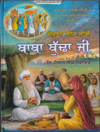 Sampuran Janam Sakhi Baba Budha Ji Gyani Nishan Singh Gandiwind